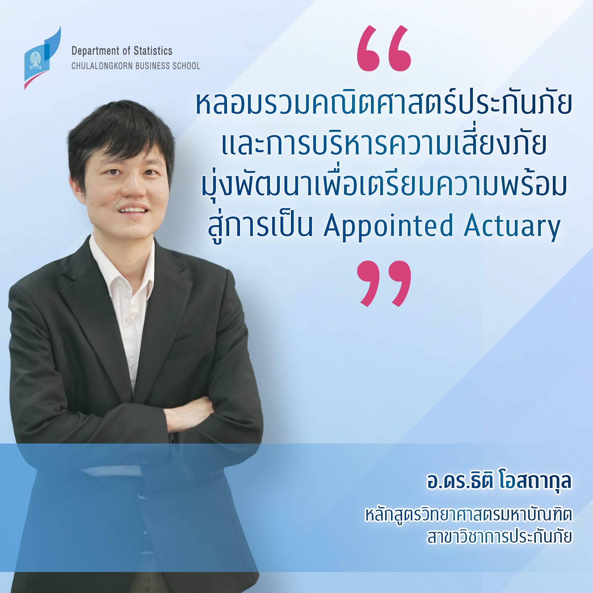 สาขาวิชาการประกันภัย